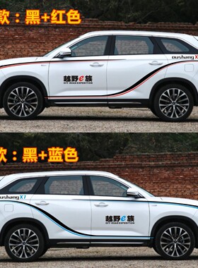 专用于长安欧尚X7车贴拉花车身腰线彩条装饰贴画改装个性贴纸