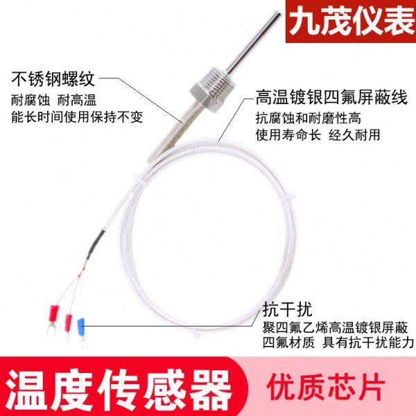 九茂不锈钢固定螺纹Pt100铂热电阻温度传感器K/E型热电偶温度探头,淘宝优惠券,粉丝福利购,淘宝优惠卷