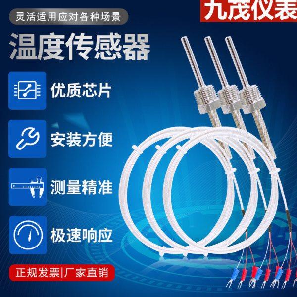 九茂不锈钢固定螺纹Pt100铂热电阻温度传感器K/E型热电偶温度探头,淘宝优惠券,粉丝福利购,淘宝优惠卷