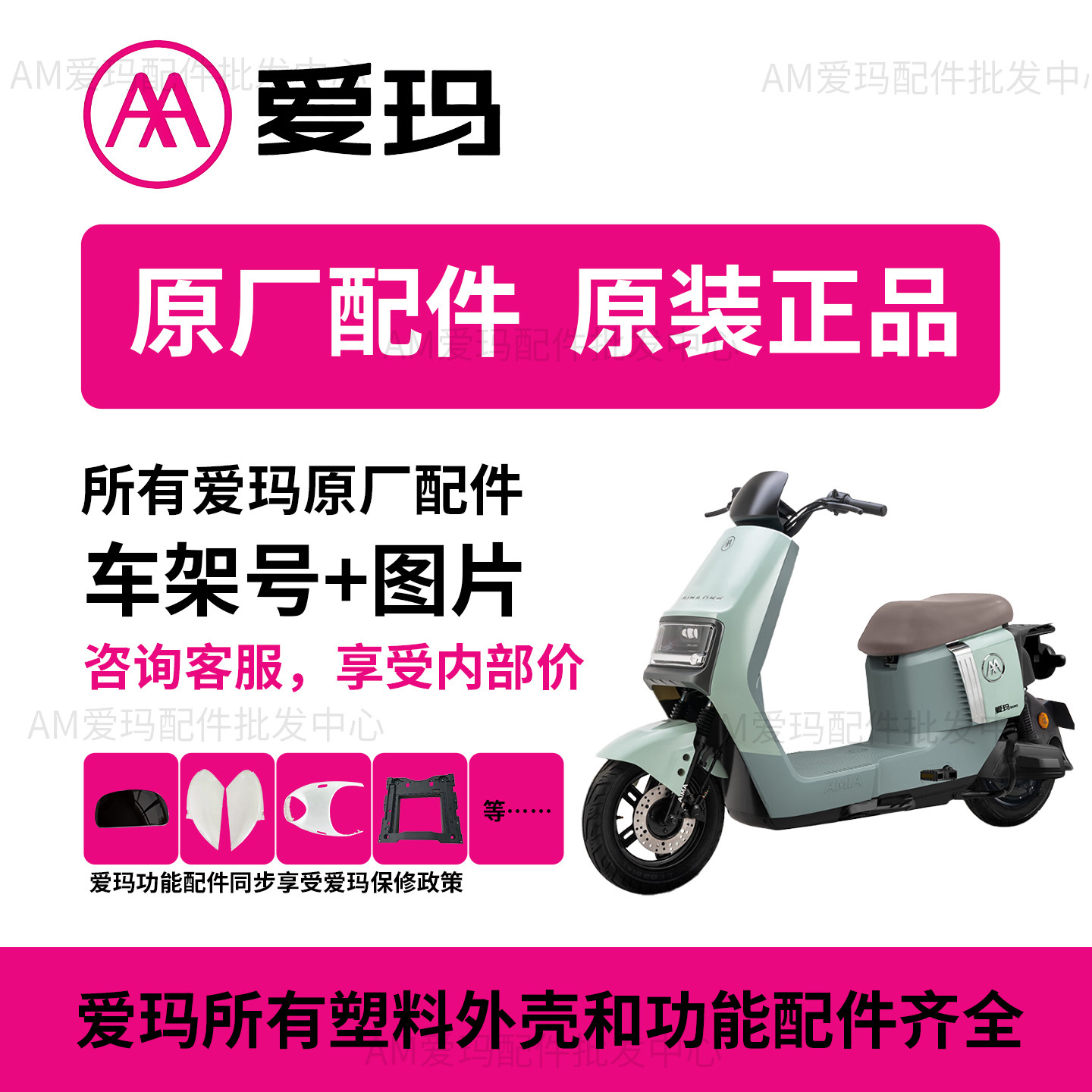 爱玛原装电动车外壳配件塑料件原厂电瓶车外壳配件前围前泥板订制,淘宝优惠券,粉丝福利购,淘宝优惠卷