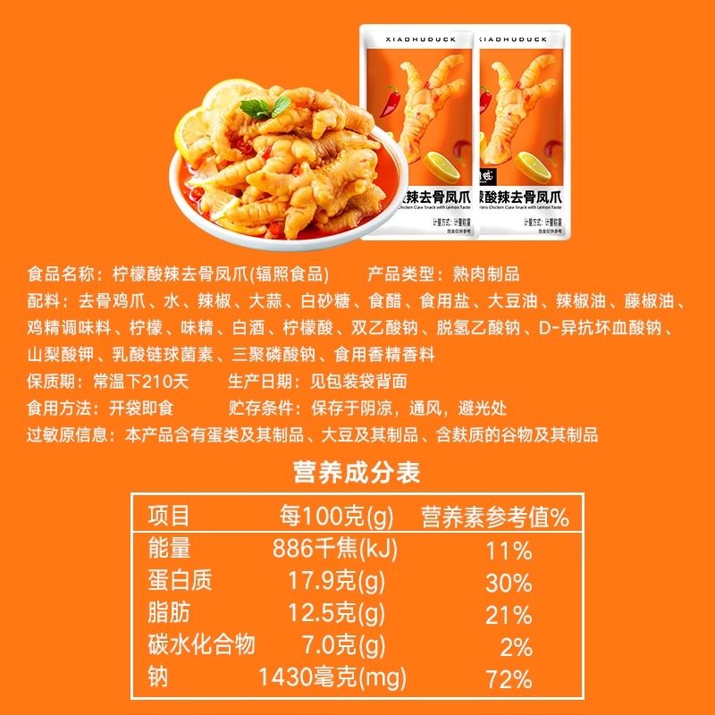 小胡鸭柠檬酸辣无骨鸡爪鸡爪凤爪去骨袋装即食零食官方正品,淘宝优惠券,粉丝福利购,淘宝优惠卷
