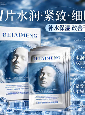 二裂酵母微分子白细胞面膜