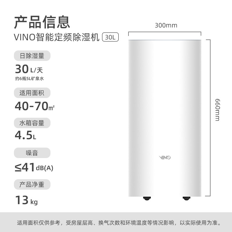 VINO除湿机家用30L抽湿器静音卧室空气吸湿除潮器小型地下室 - 图3