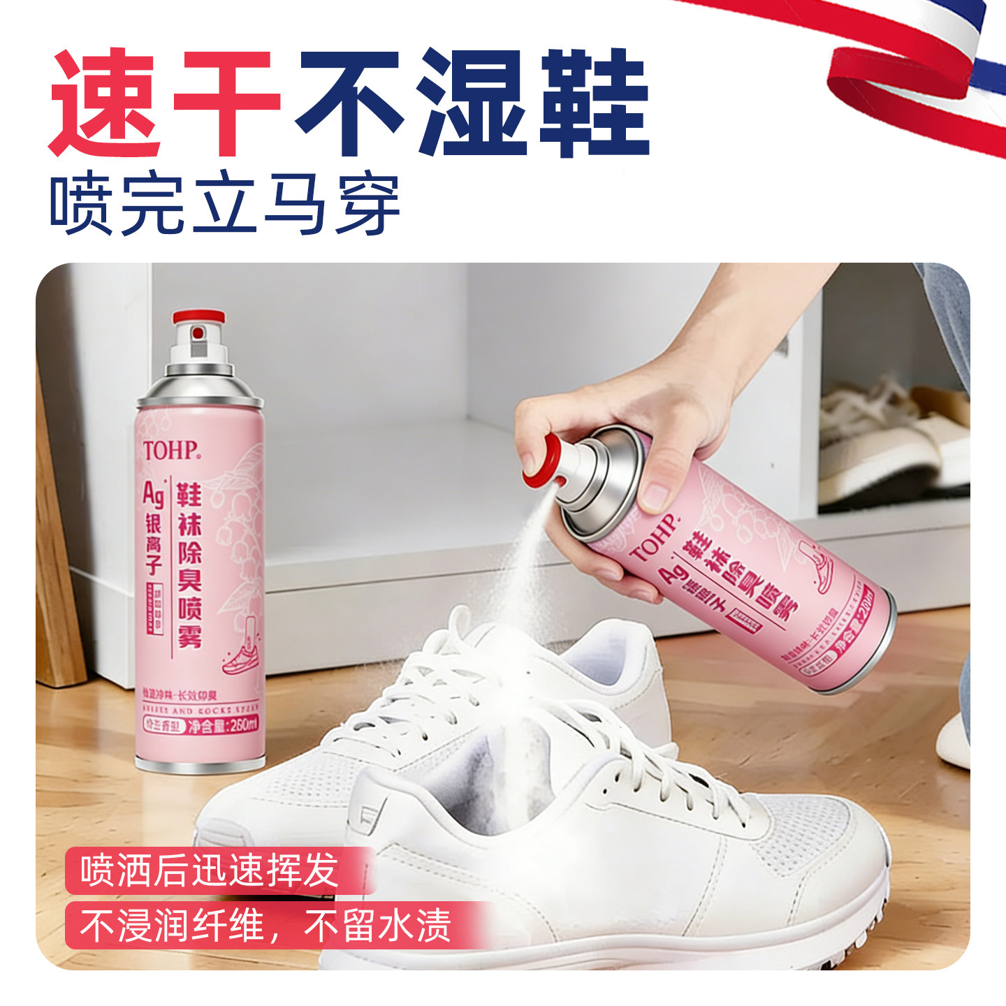TOHP鞋袜除臭喷雾除异味鞋子除臭剂除菌抑菌脚气鞋柜防臭脚神器