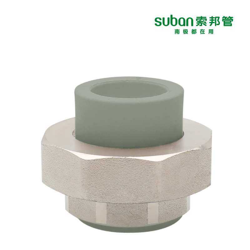 索邦管ppr管材管件家用家装自来水管接头配件 铜双塑活接 灰色,淘宝优惠券,粉丝福利购,淘宝优惠卷