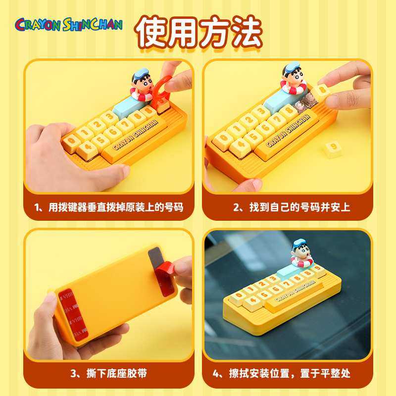 源头蜡笔小新 键盘停车牌多功能车载装饰汽车键盘临时停车号码牌,淘宝优惠券,粉丝福利购,淘宝优惠卷