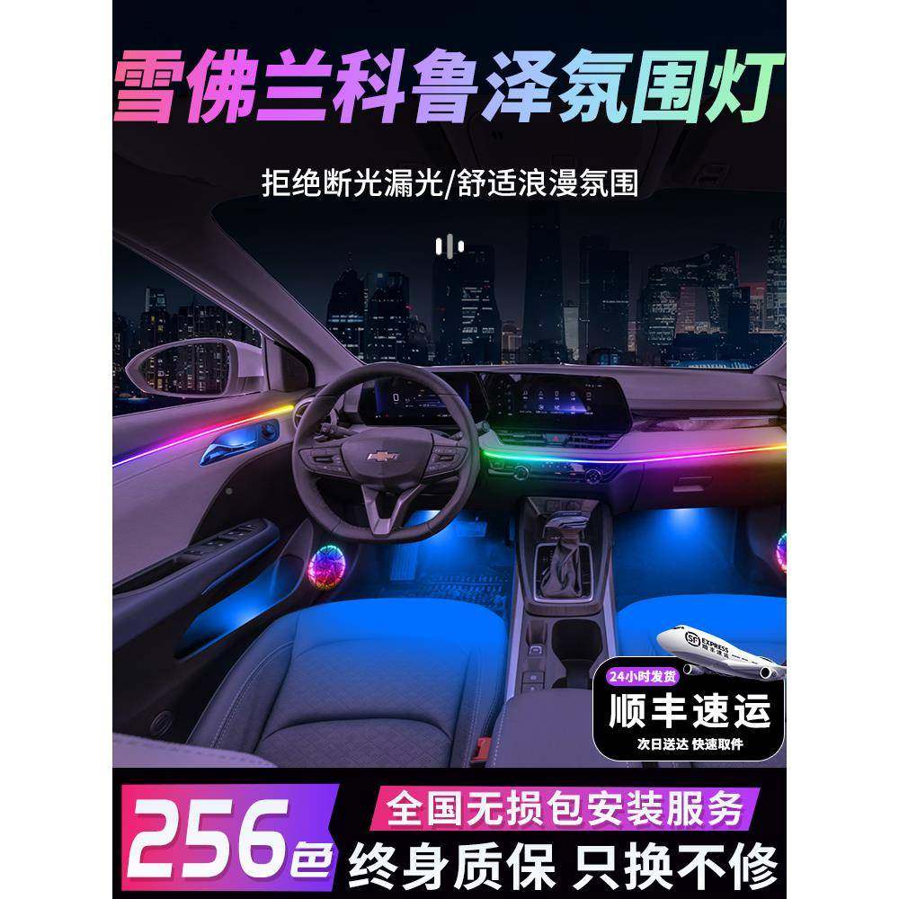 雪佛兰科鲁件泽氛围灯改装件配4内款车22025装饰内饰用品雪弗雪佛,淘宝优惠券,粉丝福利购,淘宝优惠卷
