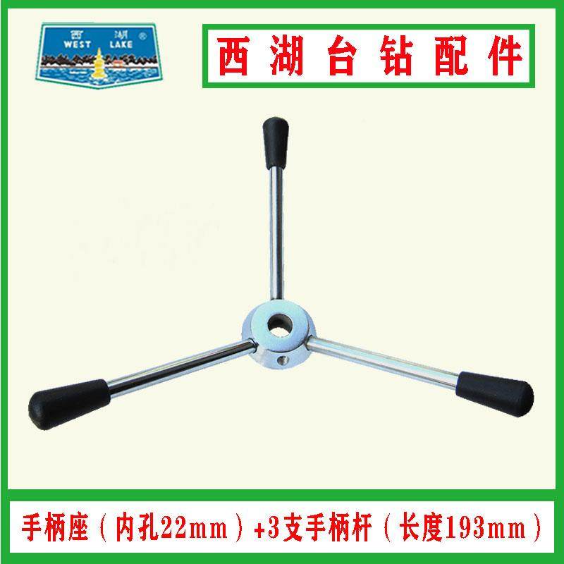 原杭州西湖台钻Z5120-2Z512BZ41162640141204装25手柄座手柄杆配,淘宝优惠券,粉丝福利购,淘宝优惠卷