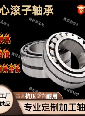 调心滚子滚珠轴承223362233822340ccCAW33自动振动筛