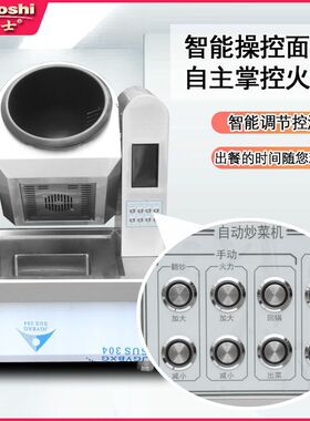 灶博士语音播报炒菜机电磁商用自选菜滚筒式40大口径工厂食堂炉灶