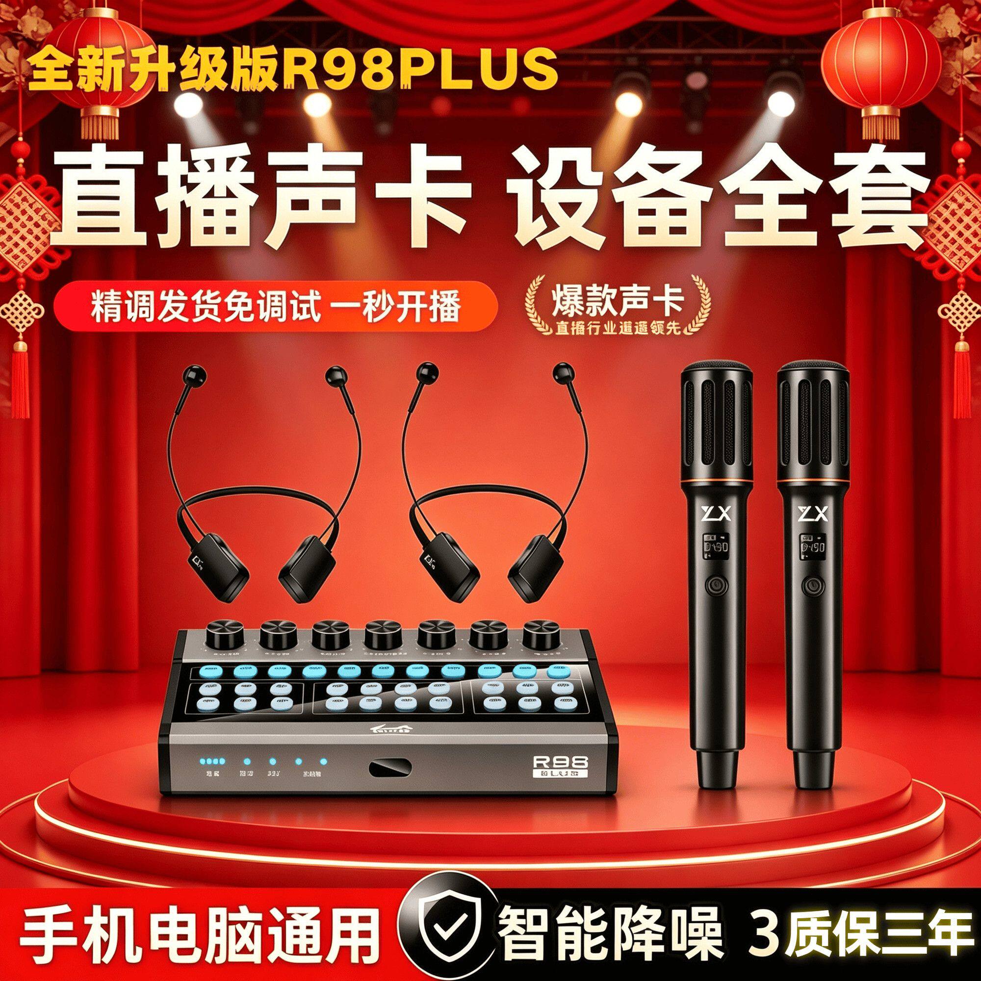 Yilexing R98 professional live broadcast sound card microphone set anchor karaoke recording intelligent noise reduction equipment complete set