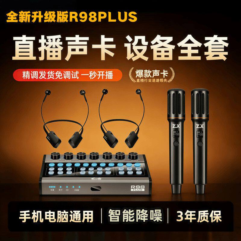 Yilexing R98 professional live broadcast sound card microphone set anchor karaoke recording intelligent noise reduction equipment complete set