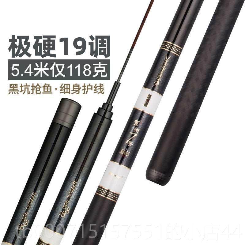 正品黑坑鱼竿h超轻超硬19贺州碳素罗非手杆28调调台6钓竿,淘宝优惠券,粉丝福利购,淘宝优惠卷