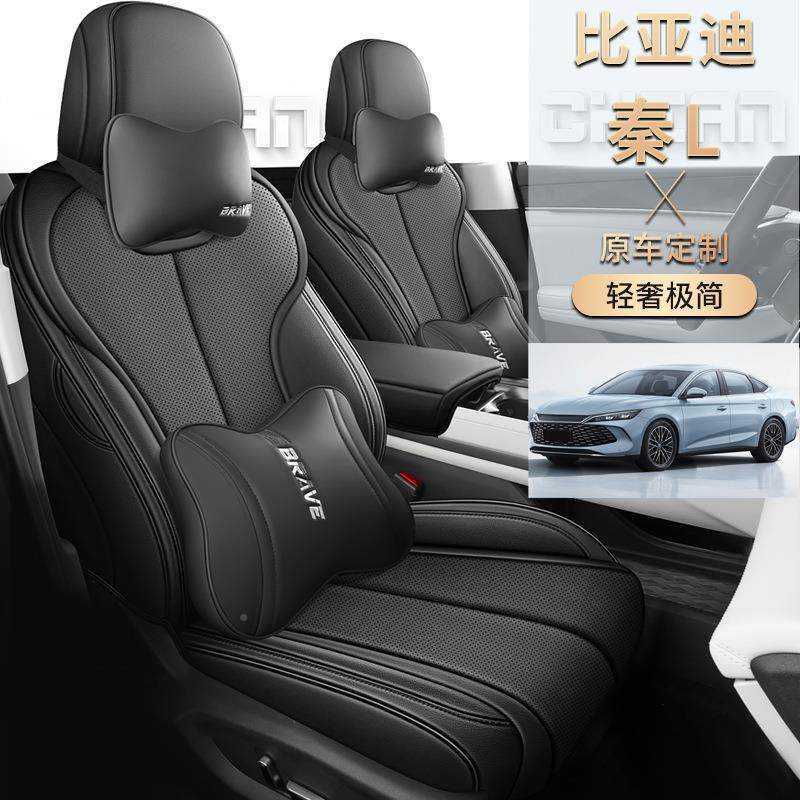 比亚5475迪秦L皮革座套四季通用套全包用座椅汽车坐垫202款秦专Ld,淘宝优惠券,粉丝福利购,淘宝优惠卷