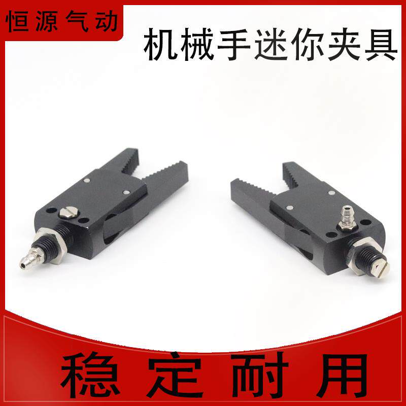 迷你MINI夹具机械手配件A/B/C/D/E注塑机水口气动夹子J1060/J1080 - 图1