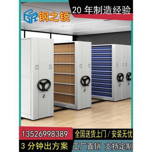 钢之锐移动密集架密集柜手摇档案柜档案架智能文件柜档案室档案盒 - 图1
