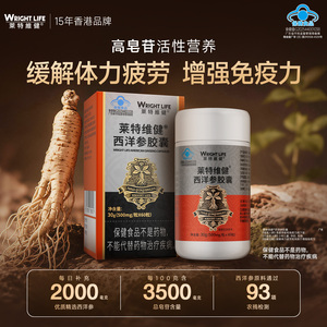 莱特维健长白山西洋参胶囊增强免疫力