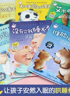 宝宝分床过渡期大画书6册幼儿园宝宝情绪管理故事儿童睡前故事书