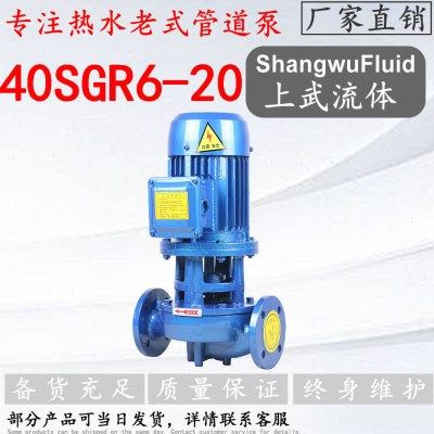 40SGR6-20型热水型管道泵/立式热水老式管道泵,淘宝优惠券,粉丝福利购,淘宝优惠卷
