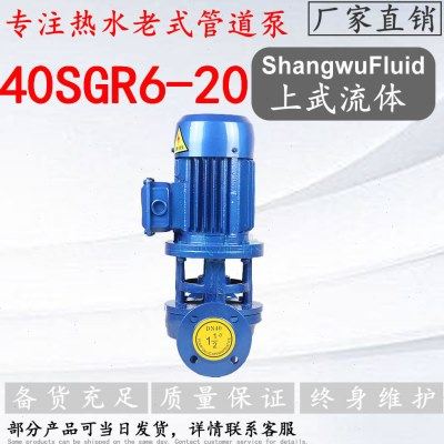 40SGR6-20型热水型管道泵/立式热水老式管道泵,淘宝优惠券,粉丝福利购,淘宝优惠卷