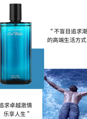 大卫杜夫冷水男士海洋淡香水