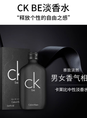CKBE中性淡香水100ml礼物