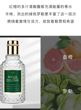 4711科隆血橙罗勒古龙水持久