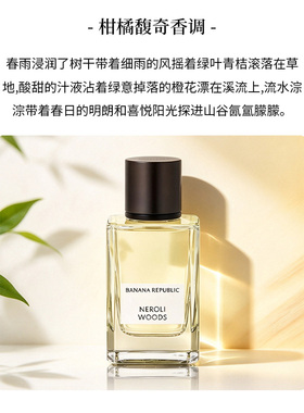 香蕉共和国橙花木质中性香水