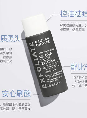 宝拉珍选2%水杨酸精华控油祛痘
