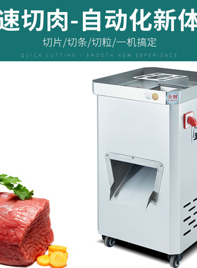 立式商用切肉机不锈钢电动单切机全自动多功能切条切粒切片机