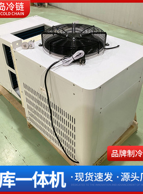 冷库全套设备小型冷库制冷机组水果蔬菜海鲜肉类保鲜库冷库一体机