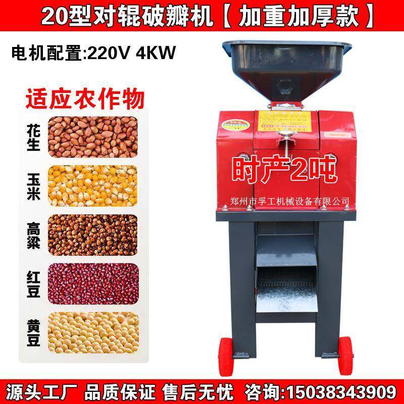 玉米饲料破碎养殖酿酒破瓣机鸡鸭鹅羊螃蟹黄豆高粱颗粒破碎打瓣机,淘宝优惠券,粉丝福利购,淘宝优惠卷