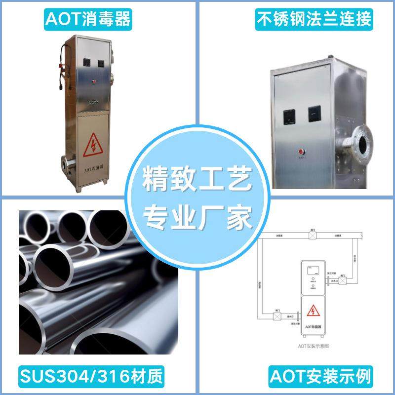 AOT紫外线消毒器热水消毒器光氧催化消毒灭菌设备太阳能热水,淘宝优惠券,粉丝福利购,淘宝优惠卷