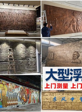 浮雕定制雕塑立体壁画石雕锻铜铸铜玻璃钢泡沫厂家设计外墙装饰画
