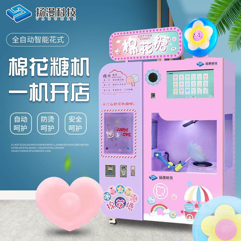 摊创业摆扬漫科技地无人糖自机助售卖花式棉花全自动棉花糖机器商,淘宝优惠券,粉丝福利购,淘宝优惠卷