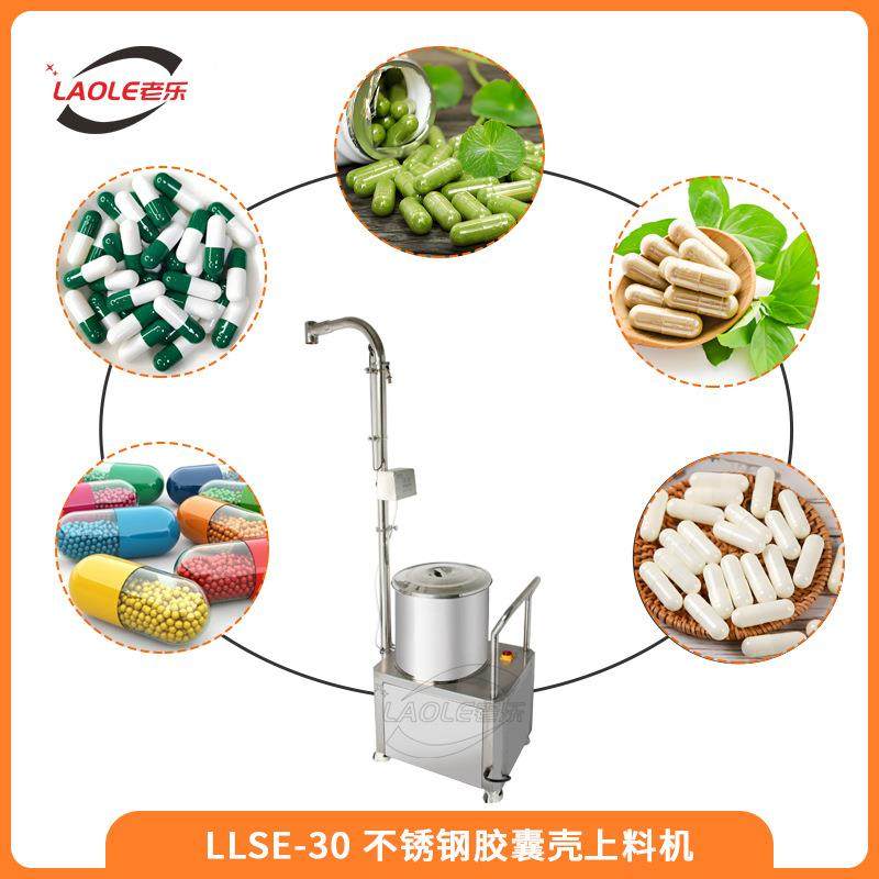 LLSE30/50全自动不锈钢胶囊壳上料机 自动加料自动停止 上海厂家,淘宝优惠券,粉丝福利购,淘宝优惠卷