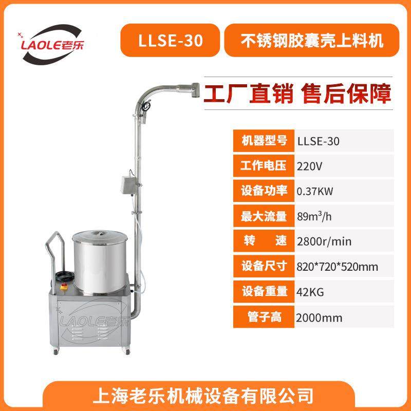 LLSE30/50全自动不锈钢胶囊壳上料机 自动加料自动停止 上海厂家,淘宝优惠券,粉丝福利购,淘宝优惠卷
