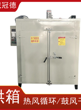 防爆工业热风循环烘箱油桶烘干橡胶二次硫化玻璃杯丝印烤箱电加热