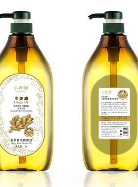 新款装大瓶小老姜师老油基础油橄榄开油冬天驱寒保暖 院背精油全