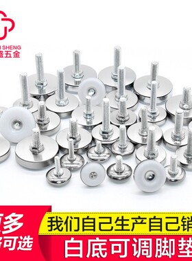 防潮脚垫不锈钢白底可调 货架脚调节脚展柜脚 桌椅垫衣架脚地脚垫