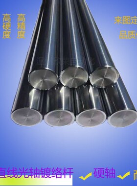 直线光轴导轨轴承镀铬圆棒加工镀洛高精度光轴直线硬轴光杆10/ 12
