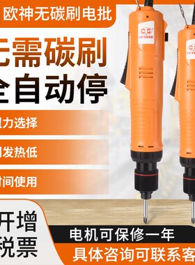 工业无刷电批全自动电动螺丝刀无刷电机起子数显计数精密电动工具