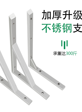 加厚加重不锈钢支撑架木板托架搁板置物支架隔板大理石台面三角架
