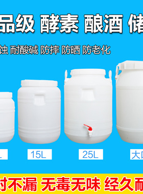 食品级塑料酵素桶大容量密封环保储水箱大号储水桶酿酒发酵桶加厚