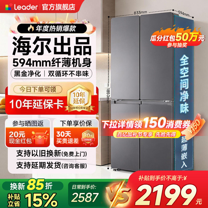 海尔出品统帅海尔冰箱大容量家用510十字门超薄一级能效官方旗舰