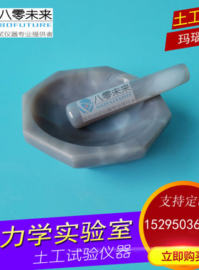 玛瑙研钵70mm 天然玛瑙乳钵  抗耐磨无杂质  实验室仪器 土工试验