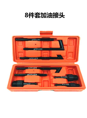 包邮5件大众奥迪全套变速箱加油壶专用接头 变速箱油加注工具
