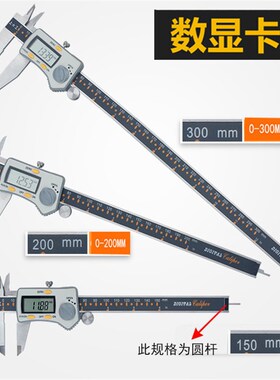 上工数显游标卡尺0-150-200-300不锈钢高精度电子数显卡尺0.01mm