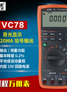 胜利VC77/78/79信号发生器信号源电流电压热电偶过程校验仪万用表