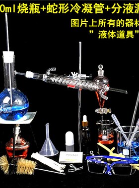 新款小号蒸馏装置套装精油蒸馏装置纯露提纯化学实验器材玻璃仪器